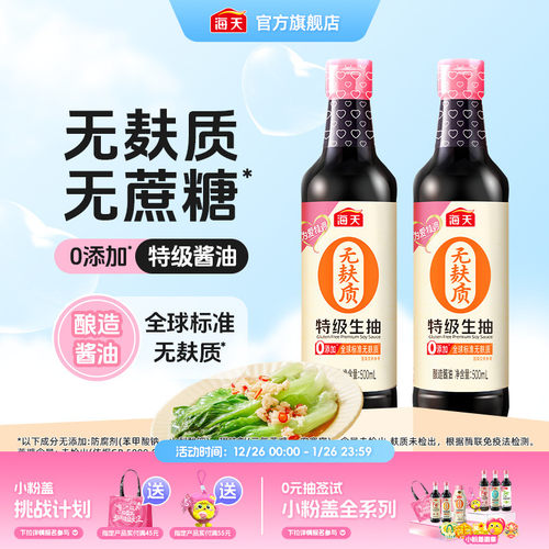 海天无麸质特级生抽500ml