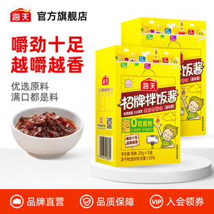 海天招牌拌饭酱20g*10袋小包装拌饭拌面下饭酱微辣