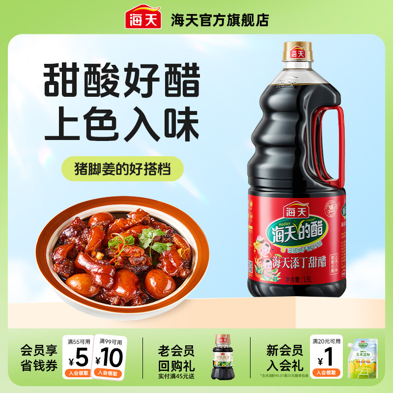 海天添丁甜醋月子醋甜醋