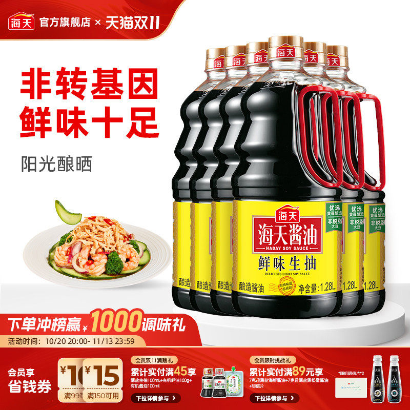 海天鲜味生抽1.28L*6家用商用酿造酱油凉拌小炒点蘸