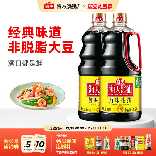 海天鲜味生抽家用黄豆酿造酱油
