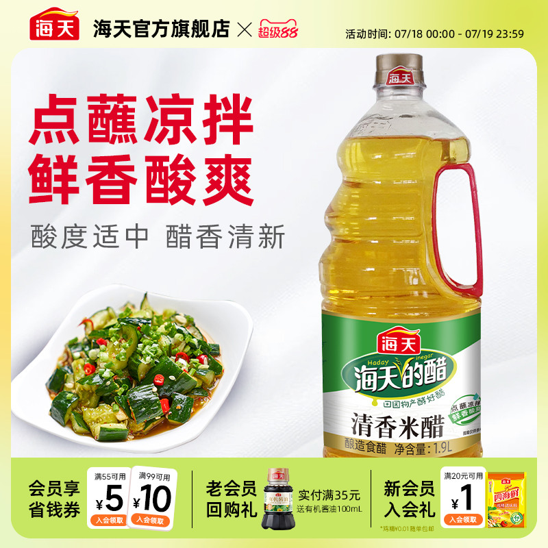 海天清香米醋1.9L酿造食醋