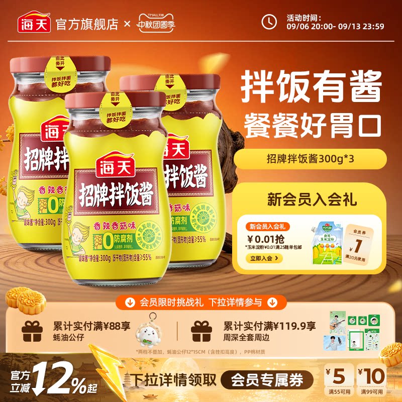 海天招牌拌饭酱/香菇酱/黄豆酱图片