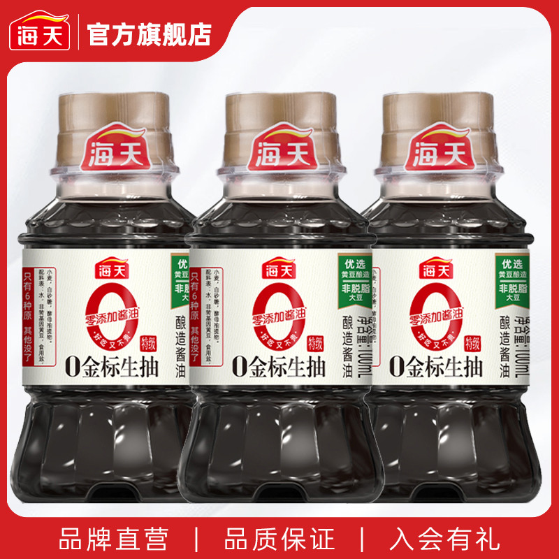 【U先试用】海天0金标生抽100ml*3 小生抽酱油品尝装 粮油调味/速食/干货/烘焙 酱油 原图主图