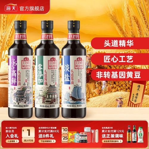 海天老字号零添加头道酱油