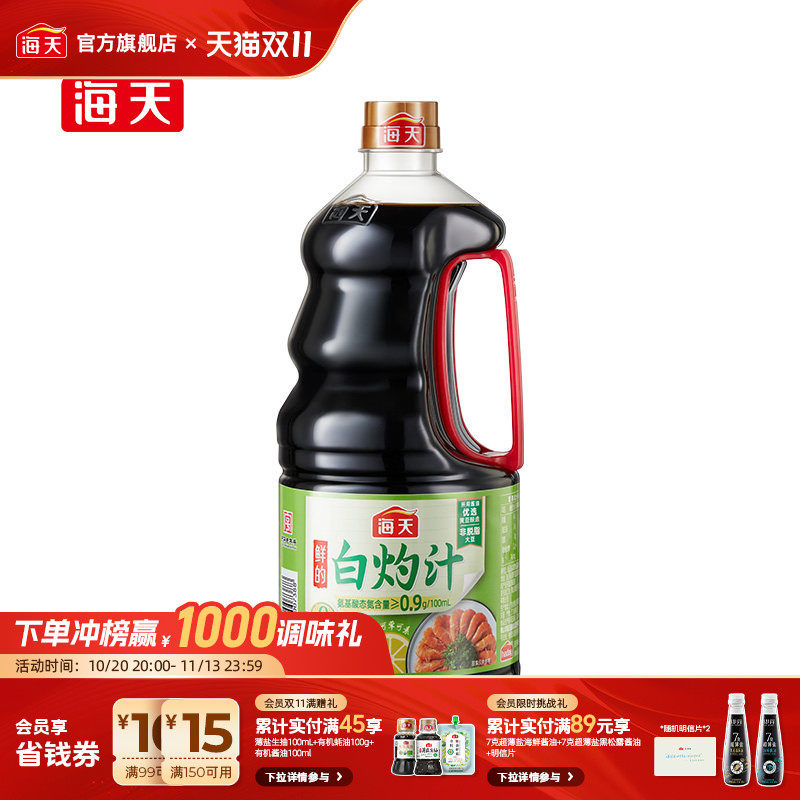 海天鲜的白灼汁1.48kg*2瓶
