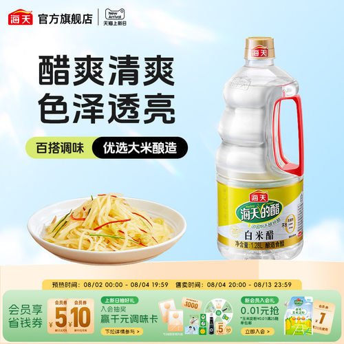 海天醋白米醋1.28L食醋