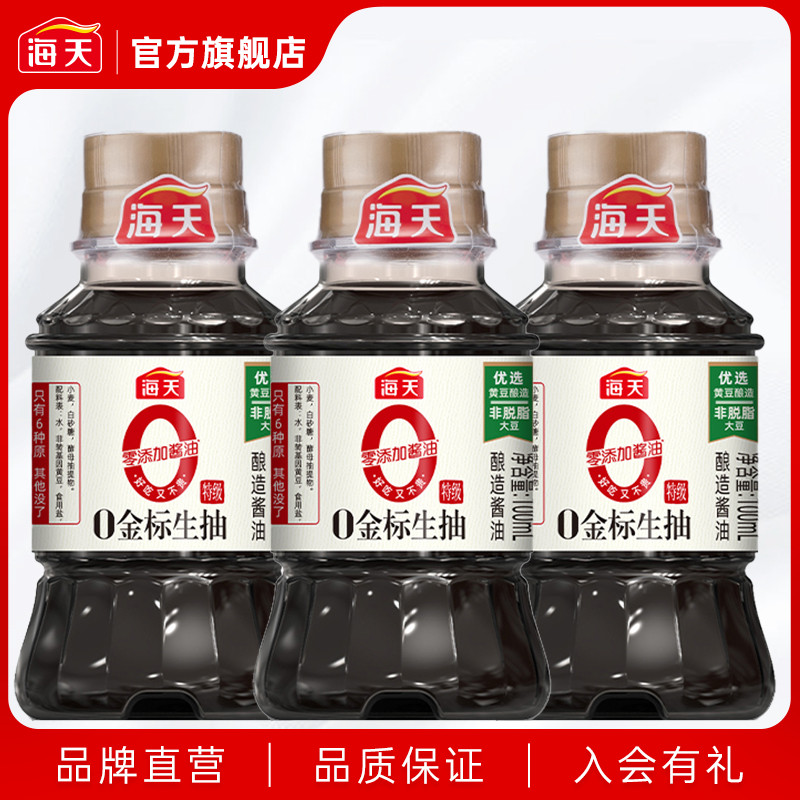 海天0金标生抽100ml*3