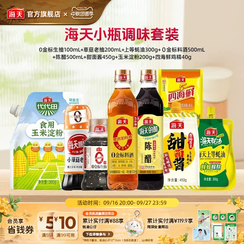 海天家用调味品多产品组合图片