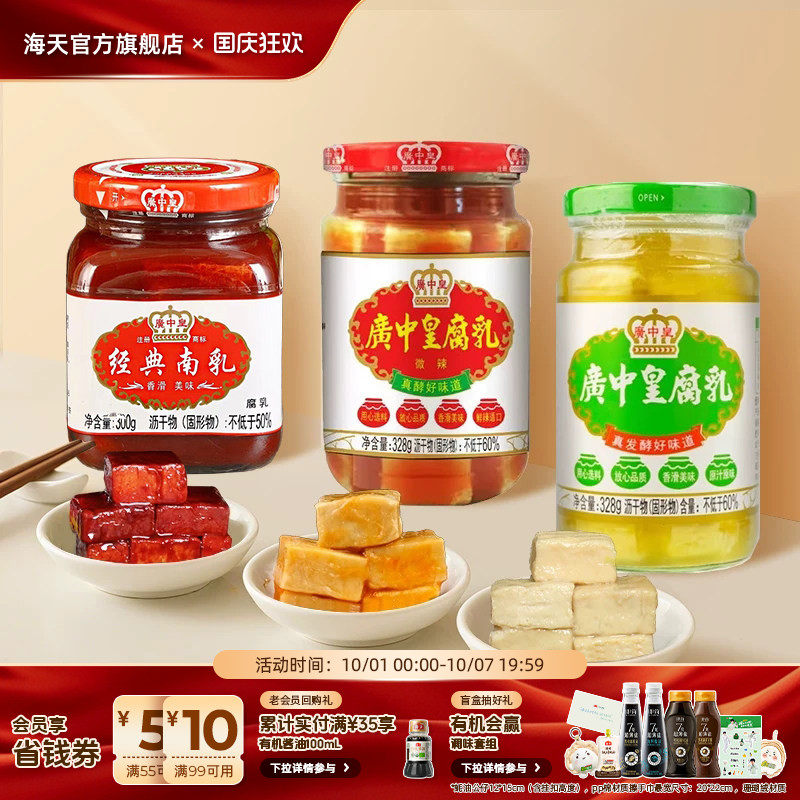 广中皇原味辣味腐乳经典南乳豆腐乳炒菜焖肉香滑美味白方红方蘸料