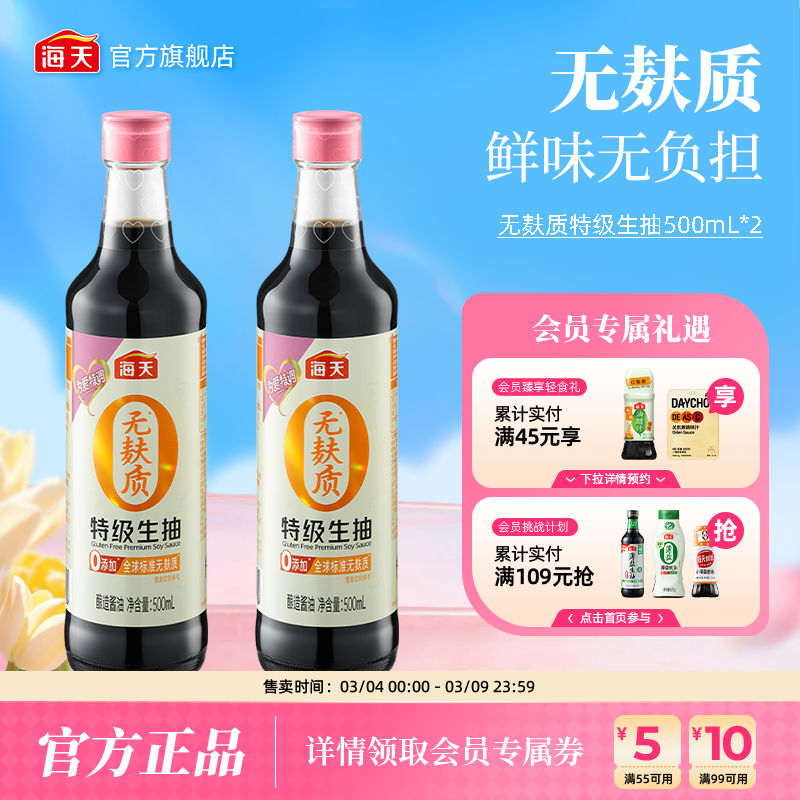 海天无麸质特级生抽酱油蚝油0添加无蔗糖无小麦家用调味凉拌炒菜 - 海天官方旗舰店出品