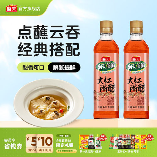 海天大红浙醋450ml酿造食醋
