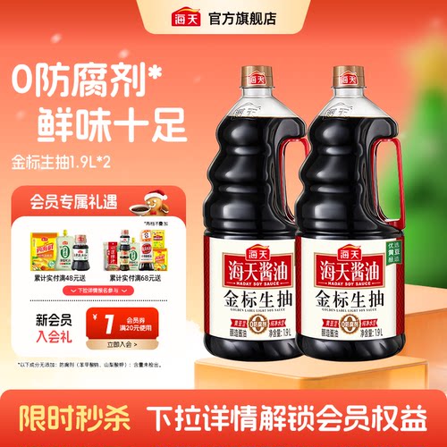 海天酿造酱油金标生抽