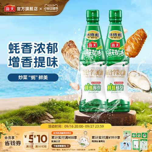 海天金字装蚝油680g*2
