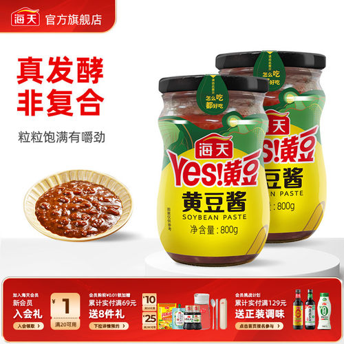 海天黄豆酱多口味多规格