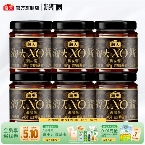 海天XO酱200g*6瓶干贝海鲜酱