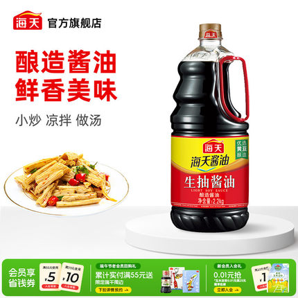 【下拉详情享秒杀补贴】海天生抽酱油2.2kg优选黄豆酿造家用炒菜