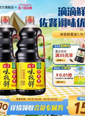 海天酱油味极鲜酱油特级生抽酱油黄豆酿造蒸鱼豉油煲仔饭酱汁
