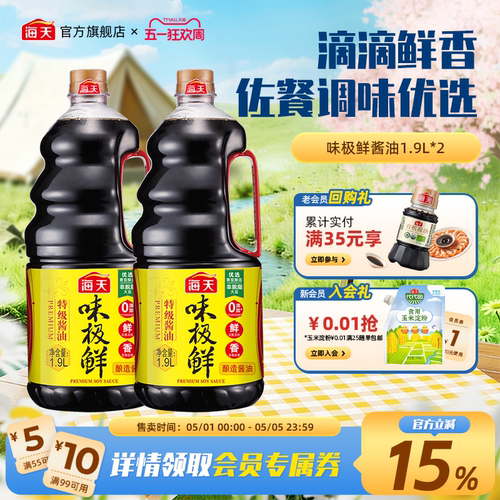 海天酱油味极鲜酱油特级生抽
