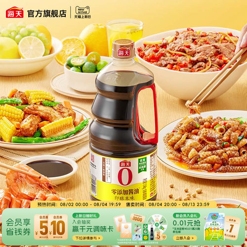 海天零添加生抽酱油1.54kg