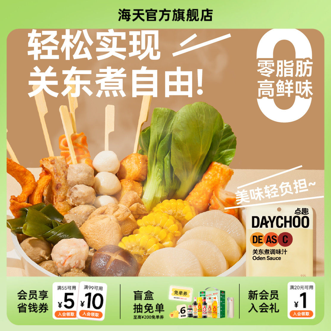 点趣关东煮调味汁45g*2袋调味包