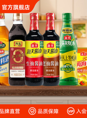 【全积分】海天生抽老抽香醋料酒上等蚝油鸡精调味6件套