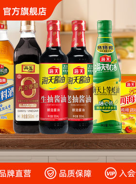 【全积分】海天生抽老抽香醋料酒上等蚝油鸡精调味6件套