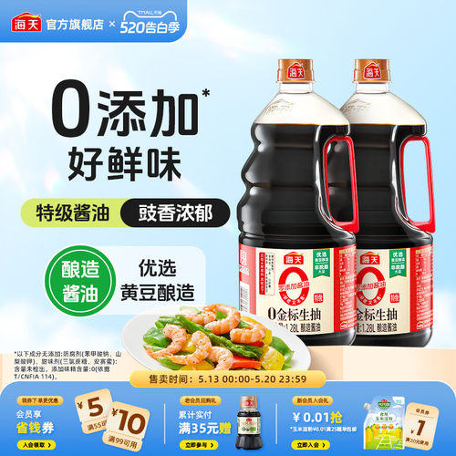 海天0金标生抽特级酱油