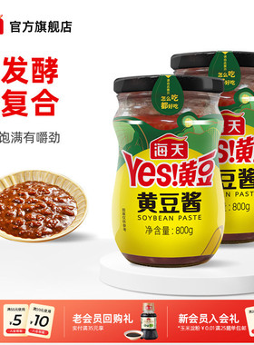 【秒杀】海天黄豆酱多口味多规格下饭酱东北大酱拌饭拌面炒菜商用