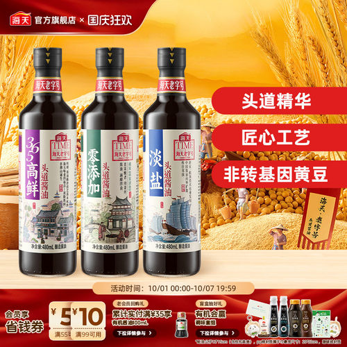 海天老字号零添加头道酱油