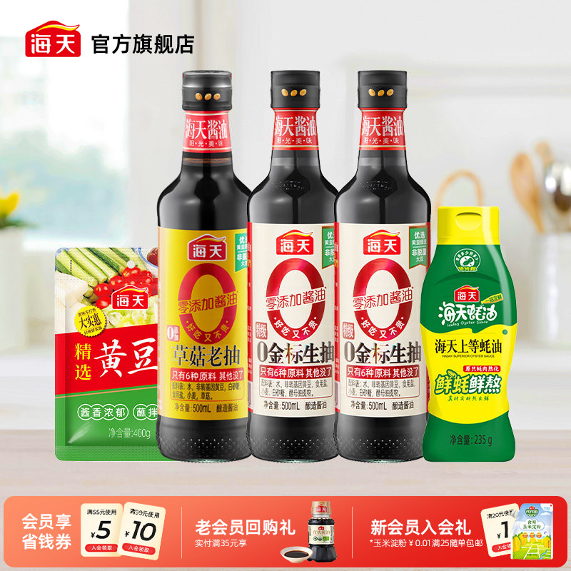 海天0金标生抽酱油组合5件装