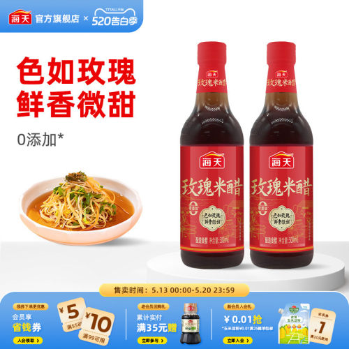 海天玫瑰米醋500mL香甜醋