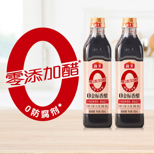 海天0金标香醋500ml*2瓶