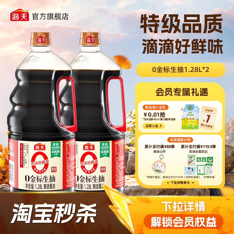 海天零添加生抽特级酱油图片