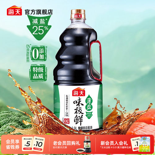 海天薄盐味极鲜1.9L调味酱油