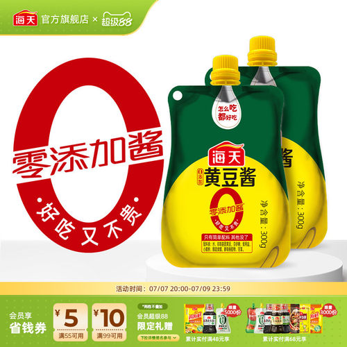 海天黄豆酱300g*2挤挤袋