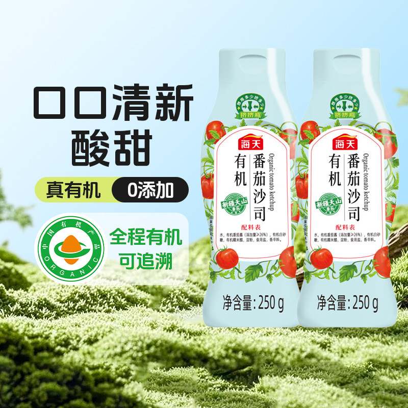 海天有机番茄沙司250g*2瓶图片