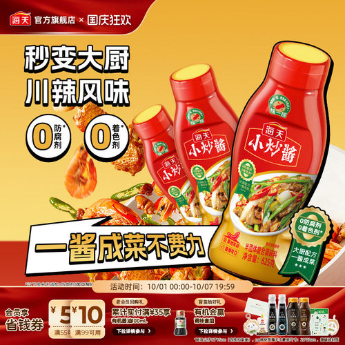 海天小炒酱625g挤挤瓶家常菜