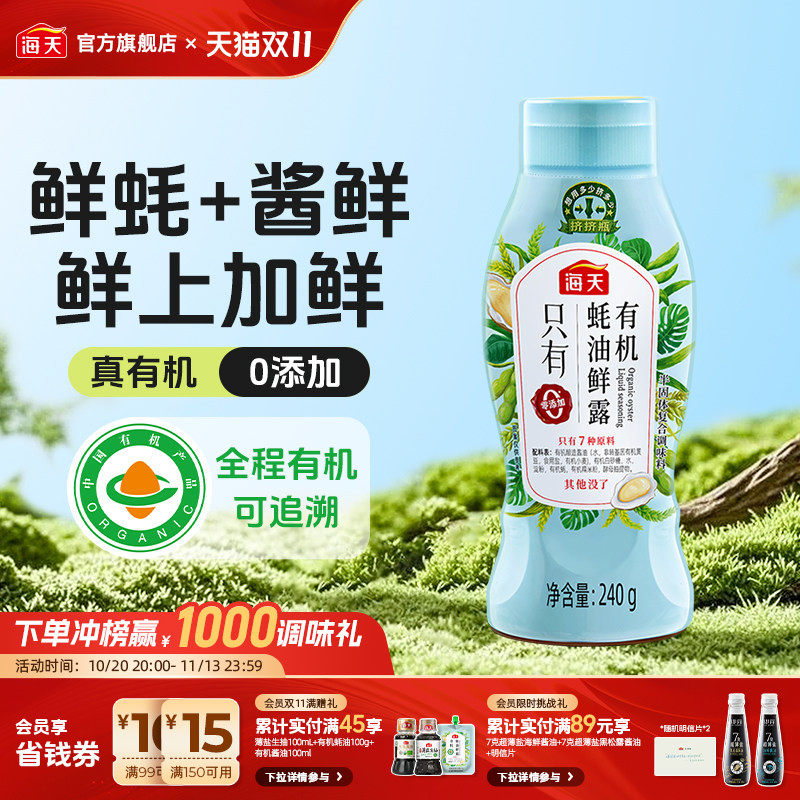 海天蚝油挤挤瓶小瓶装家用炒菜拌馅拌面点蘸蚝汁调味烧烤腌制