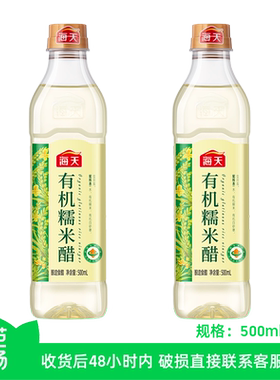 【芭芭农场】海天有机糯米醋500mL*2家用炒菜凉拌蘸料醋酿造食醋