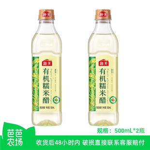 【芭芭农场】海天有机糯米醋500mL*2家用炒菜凉拌蘸料醋酿造食醋