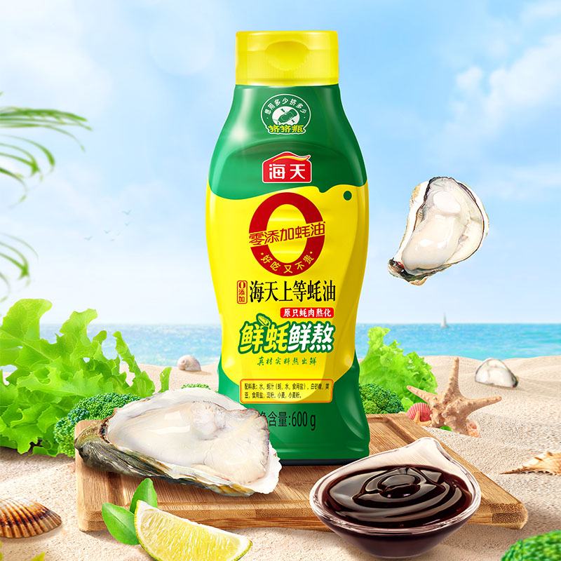 【下拉详情抢百补】海天上等蚝油600g挤挤装蚝香浓郁火锅蘸料提味