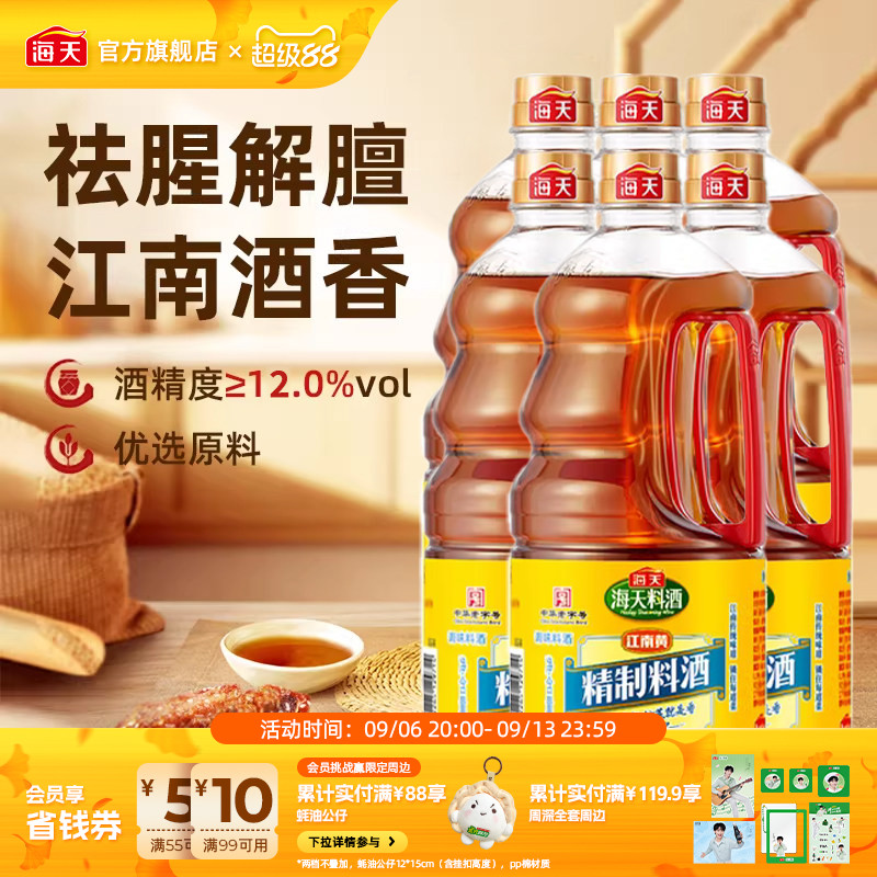 海天精制料酒1.28L*6瓶图片