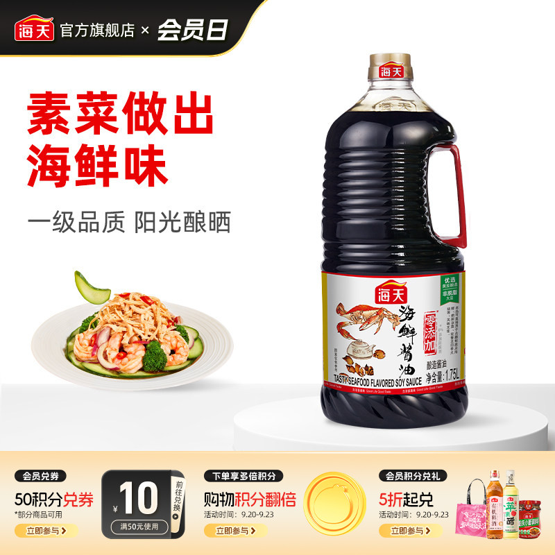 海天海鲜酱油1.75L生抽酱油图片