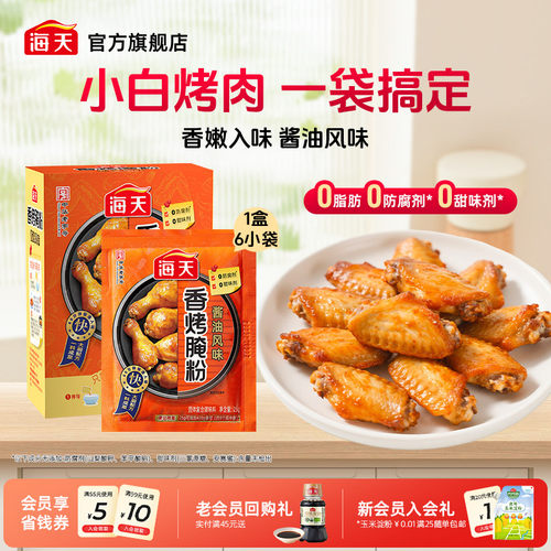 海天香烤腌粉酱油风味