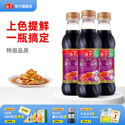 海天特级一品鲜生抽酱油调味