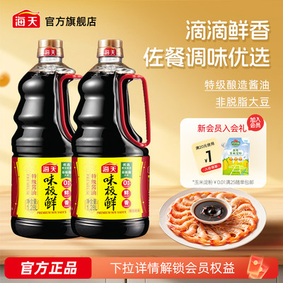 海天酱油味极鲜酱油特级生抽