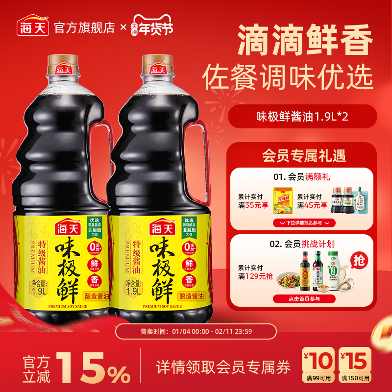 海天酱油味极鲜酱油特级生抽酱油黄豆酿造蒸鱼豉油煲仔饭酱汁,粮油调味/速食/干货/烘焙,酱油,淘宝优惠券,粉丝福利购,淘宝优惠卷