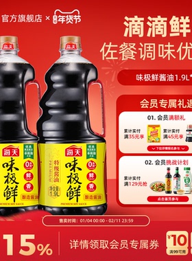 海天酱油味极鲜酱油特级生抽酱油黄豆酿造蒸鱼豉油煲仔饭酱汁