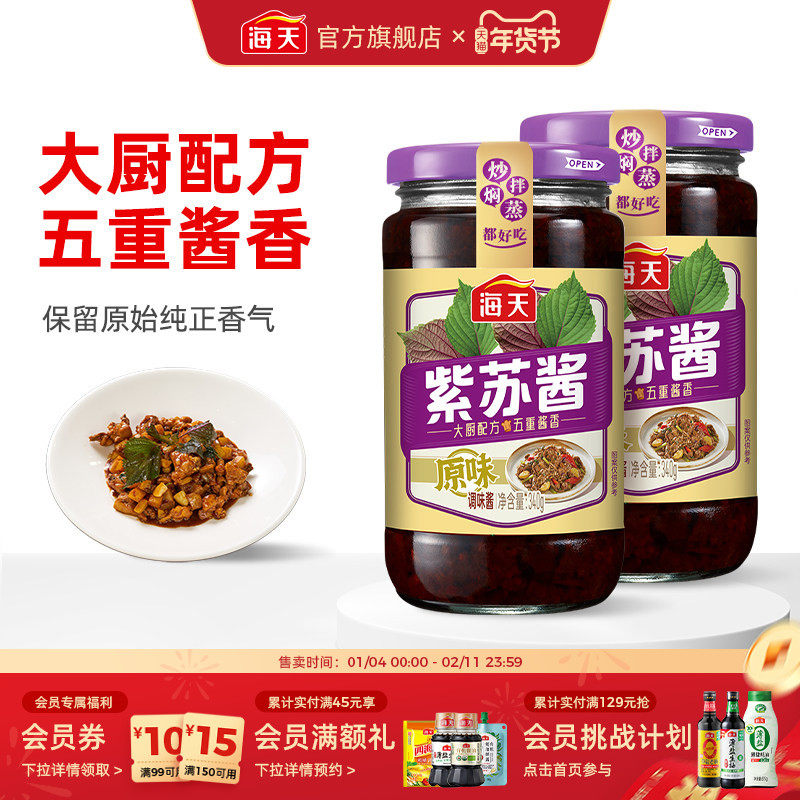 海天紫苏酱340g家用瓶装炒菜蒸菜焖炖煮炒螺牛蛙特色紫苏调味酱,粮油调味/速食/干货/烘焙,酱类调料,淘宝优惠券,粉丝福利购,淘宝优惠卷